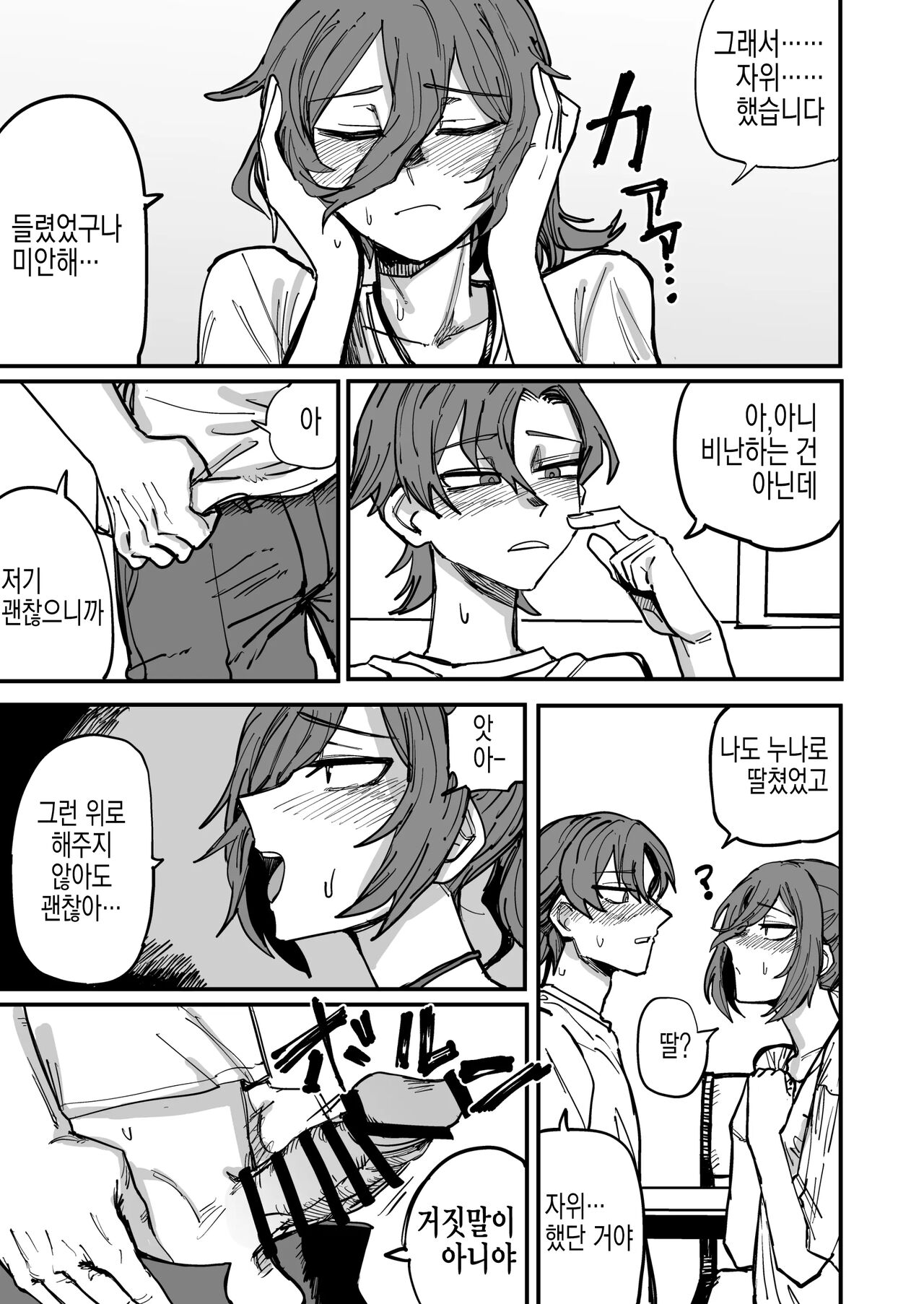 Onee-chan ga Kanojo ni Naru Made | 누나가 연인이 되기까지 page 10 full