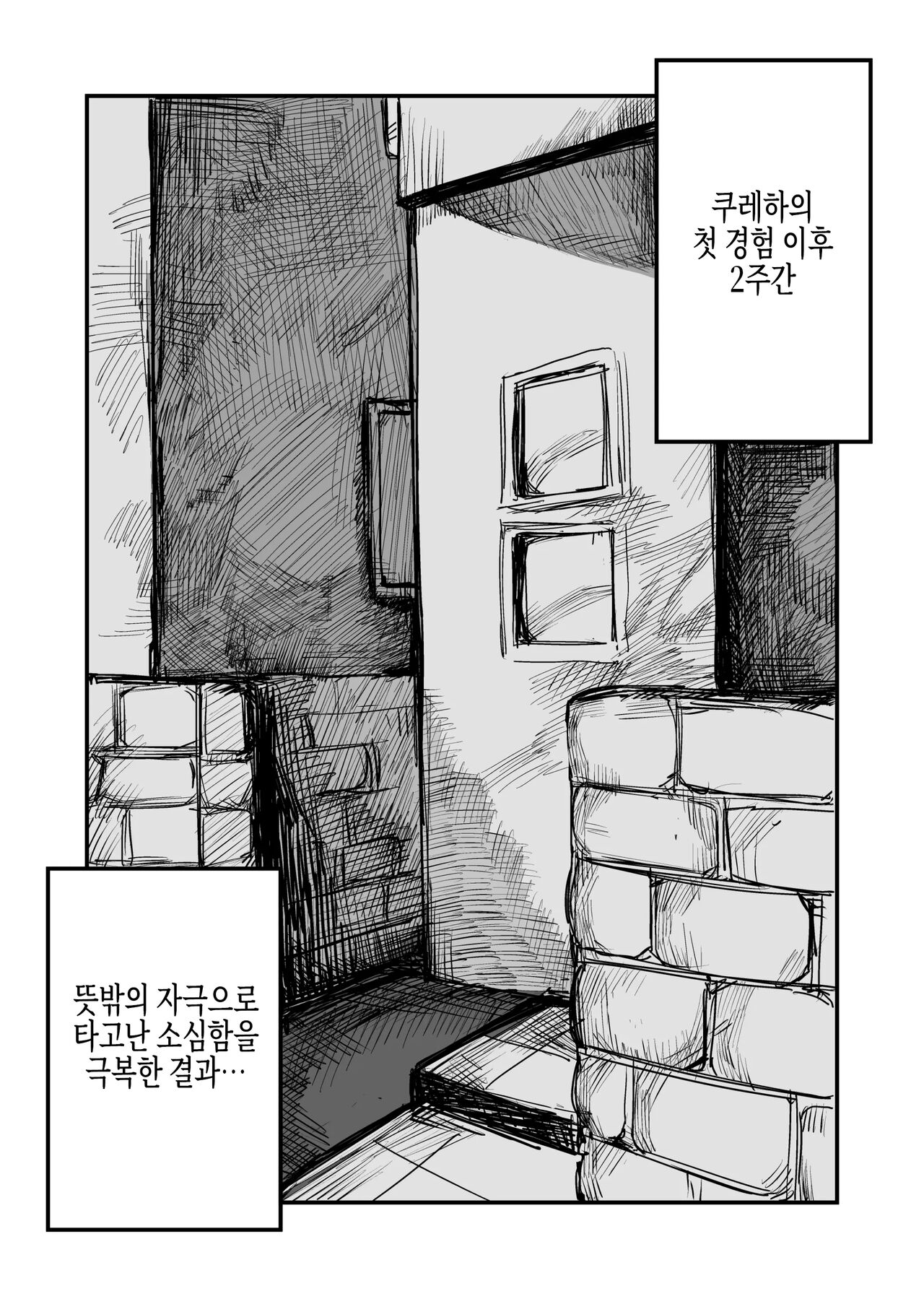 Onee-chan ga Kanojo ni Naru Made | 누나가 연인이 되기까지 page 2 full