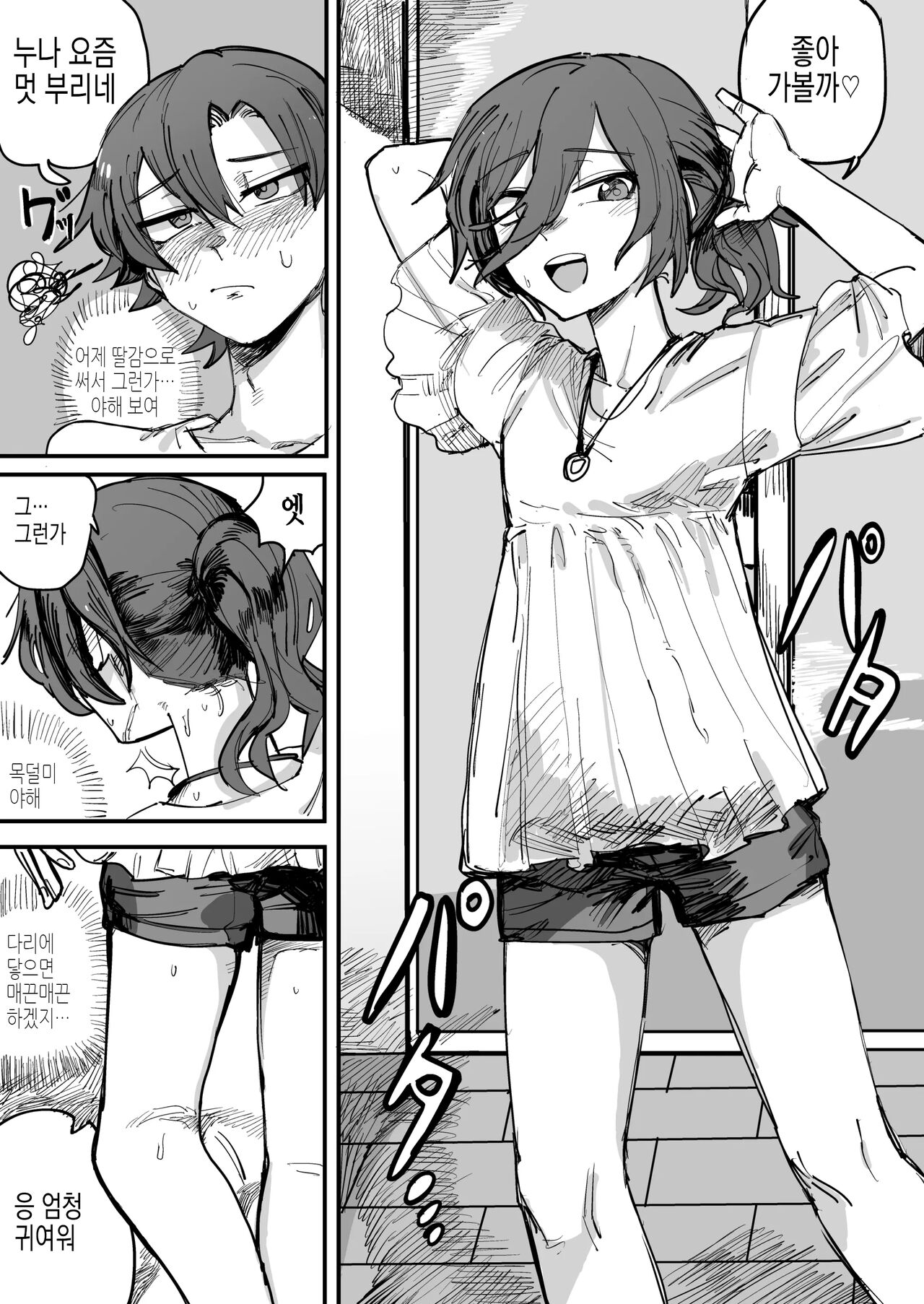 Onee-chan ga Kanojo ni Naru Made | 누나가 연인이 되기까지 page 7 full