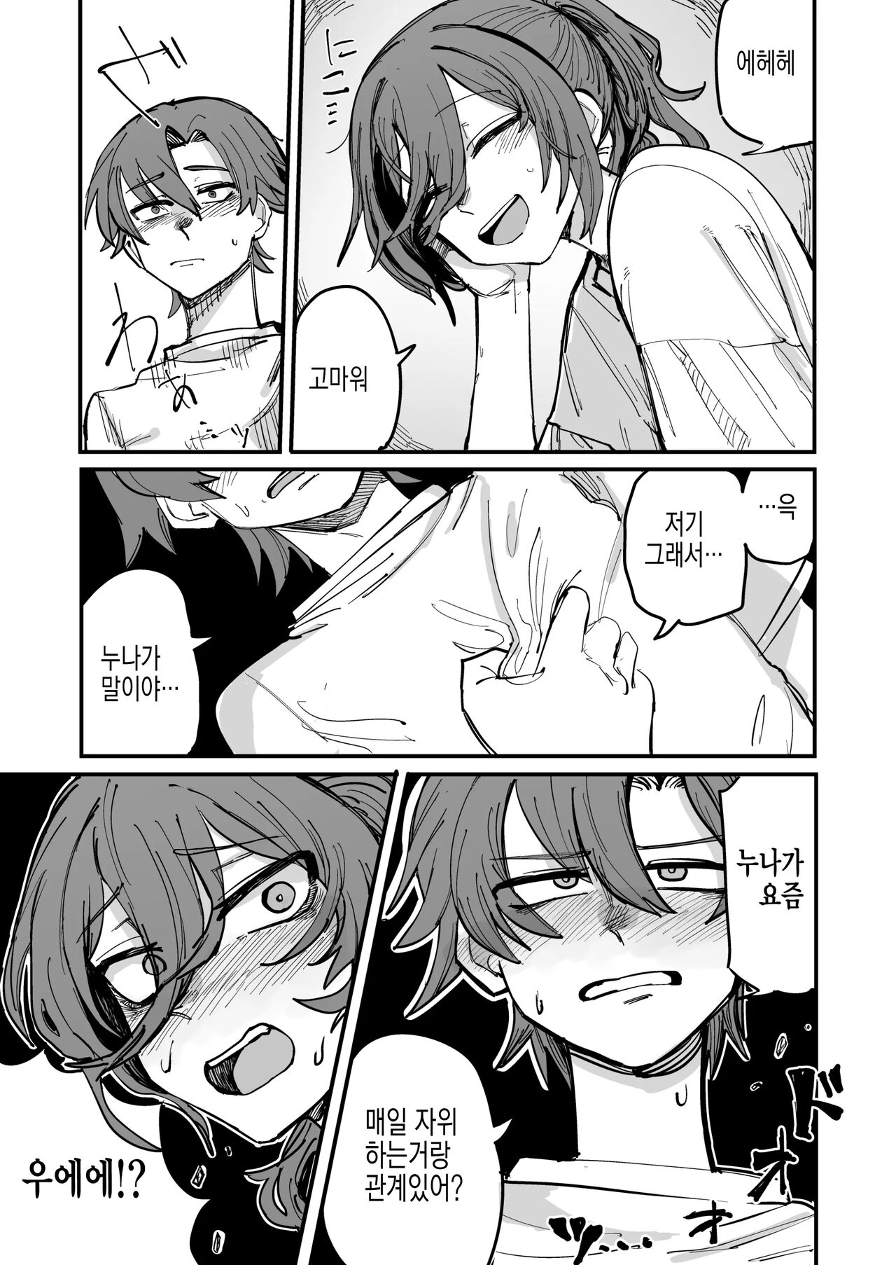 Onee-chan ga Kanojo ni Naru Made | 누나가 연인이 되기까지 page 8 full