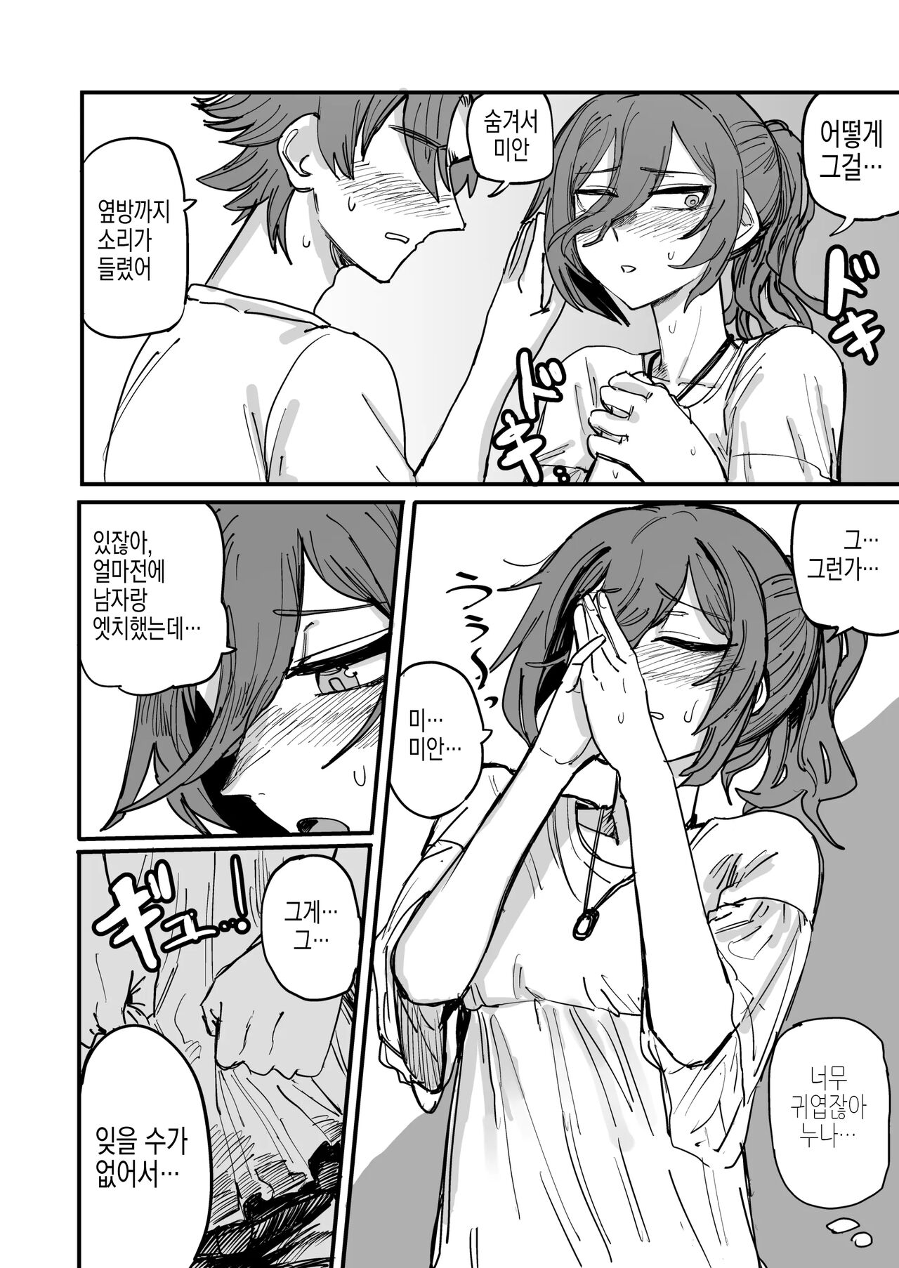 Onee-chan ga Kanojo ni Naru Made | 누나가 연인이 되기까지 page 9 full