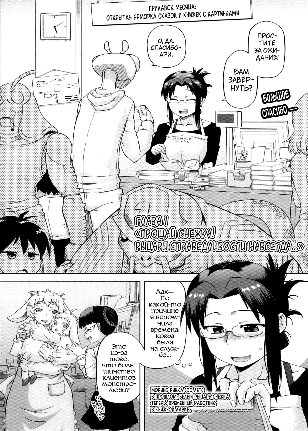 Snow Knight Whitey page 7 full