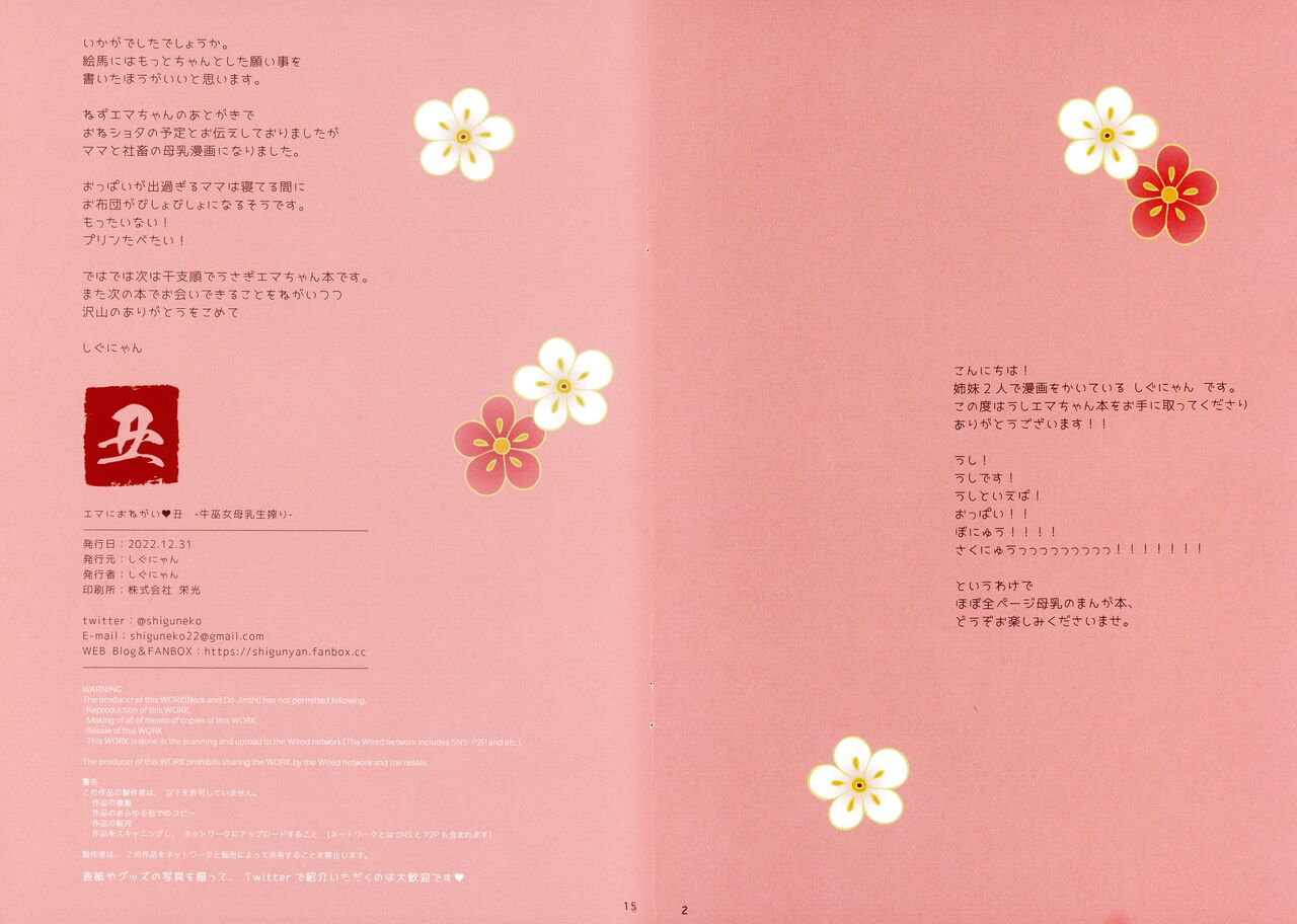 Ema ni Onegai Ushi - Ushi Miko Bonyuu nama Shibori page 2 full