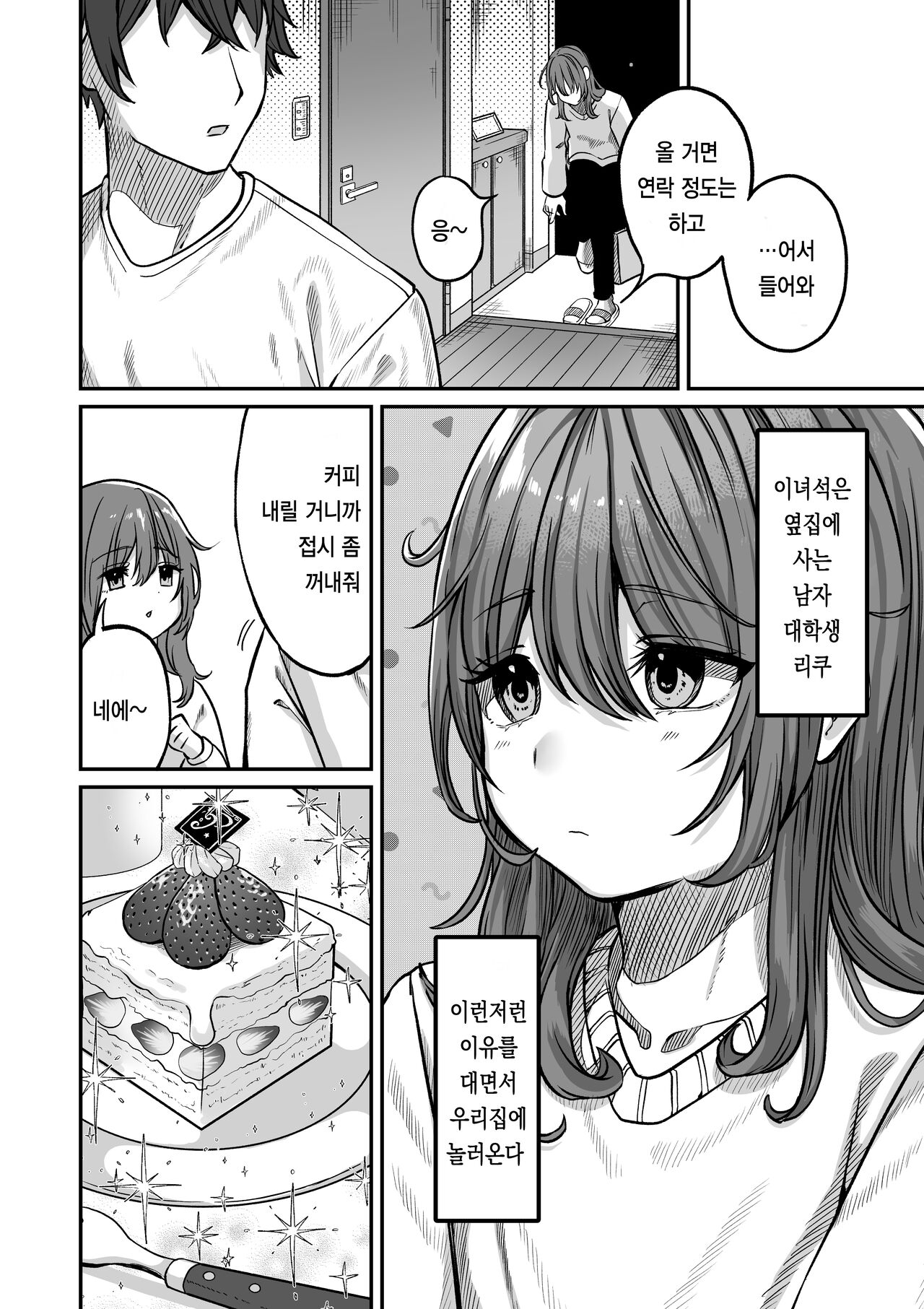 Otonari no Riku | 이웃집의 리쿠 page 4 full