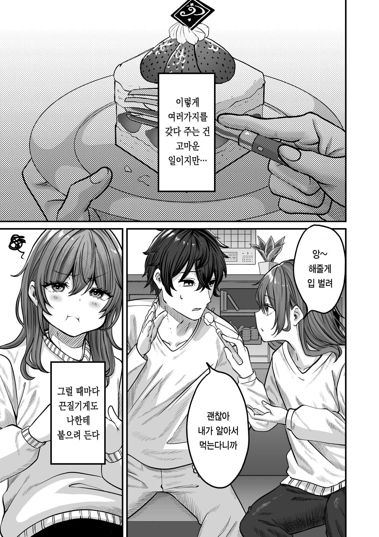 Otonari no Riku | 이웃집의 리쿠 page 5 full