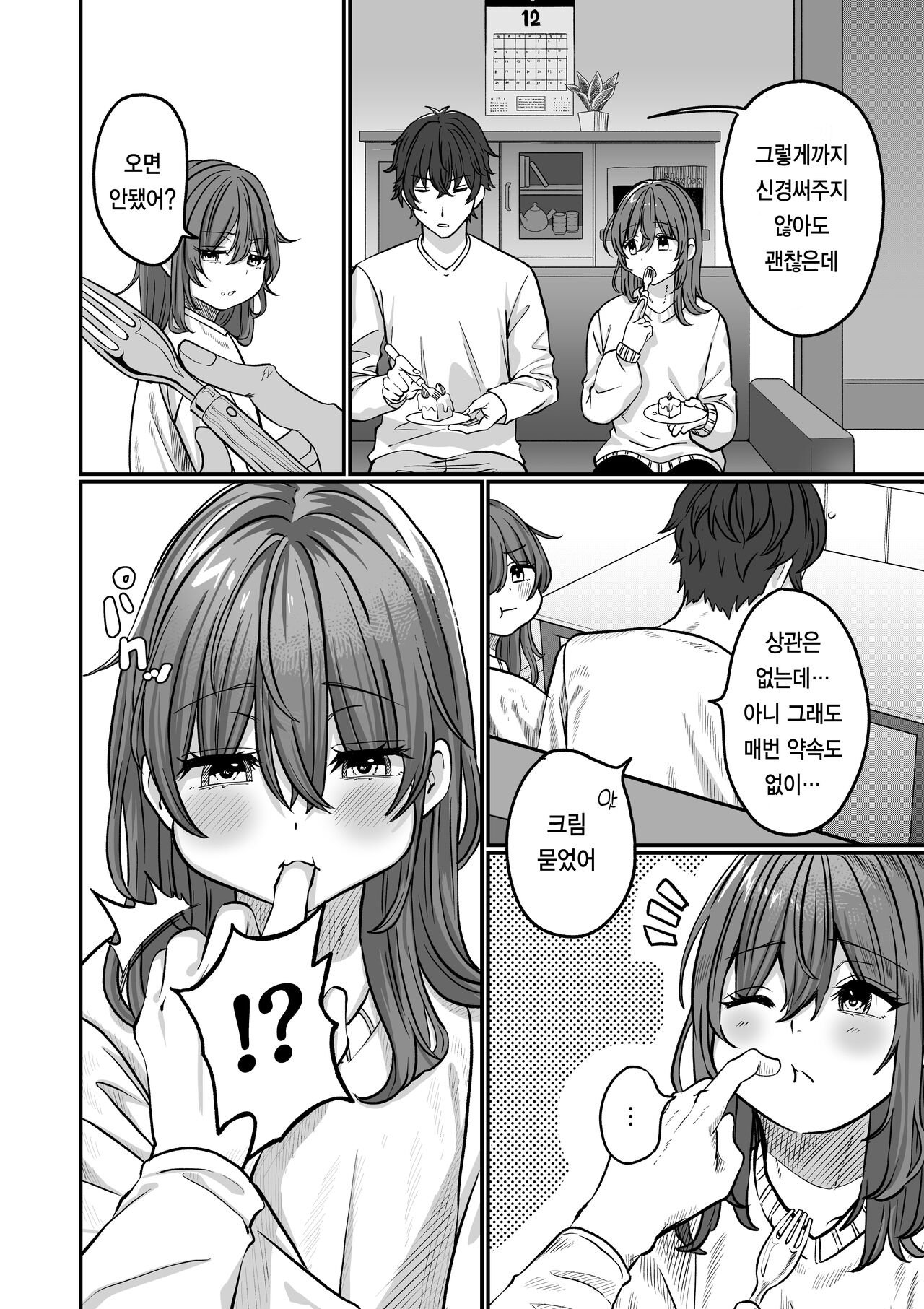 Otonari no Riku | 이웃집의 리쿠 page 6 full
