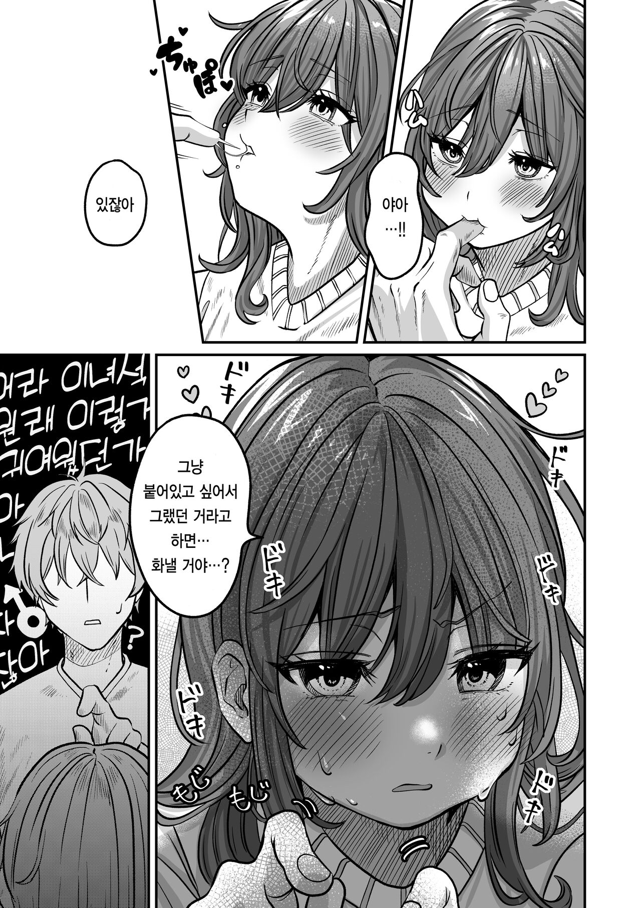 Otonari no Riku | 이웃집의 리쿠 page 7 full