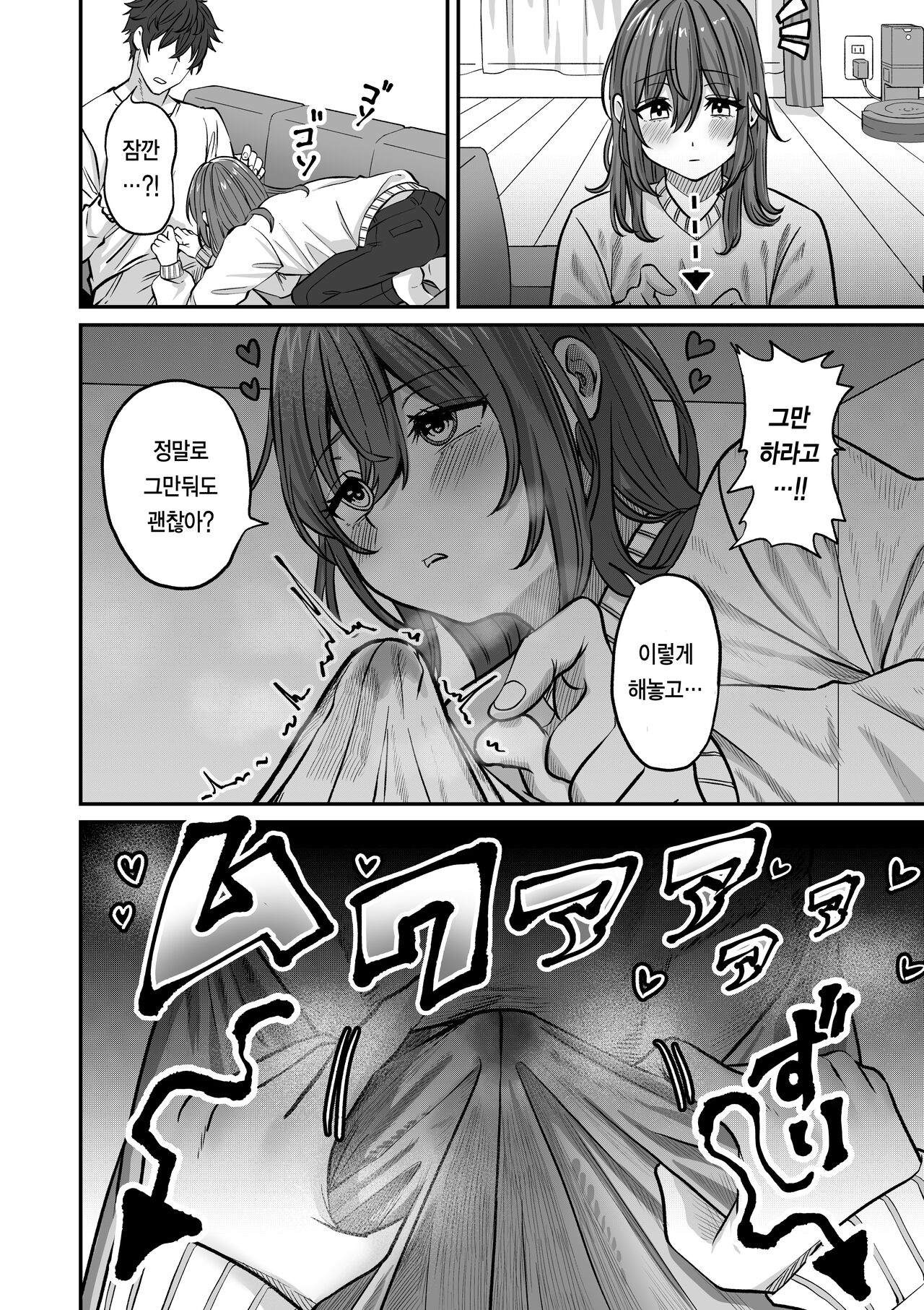 Otonari no Riku | 이웃집의 리쿠 page 8 full