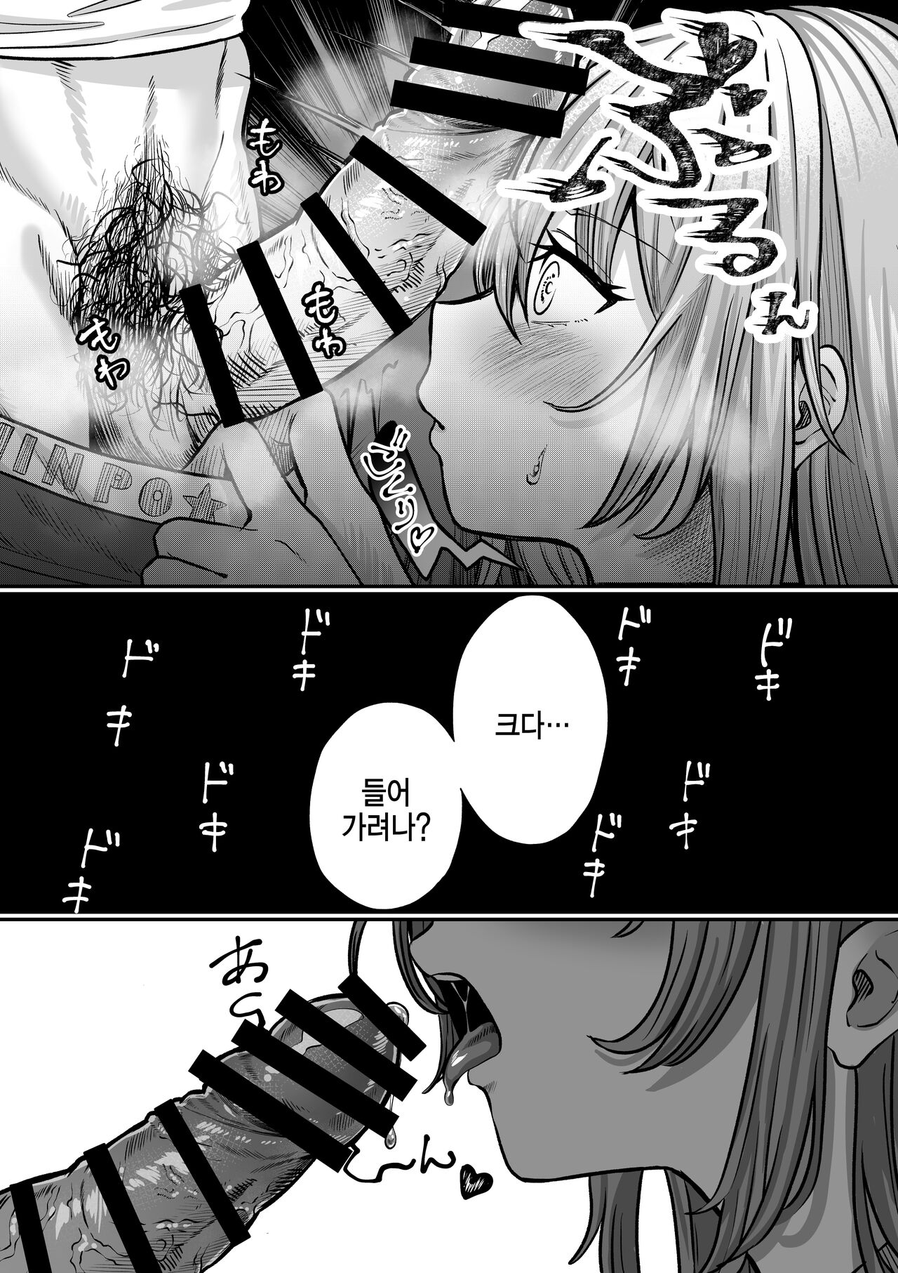 Otonari no Riku | 이웃집의 리쿠 page 9 full