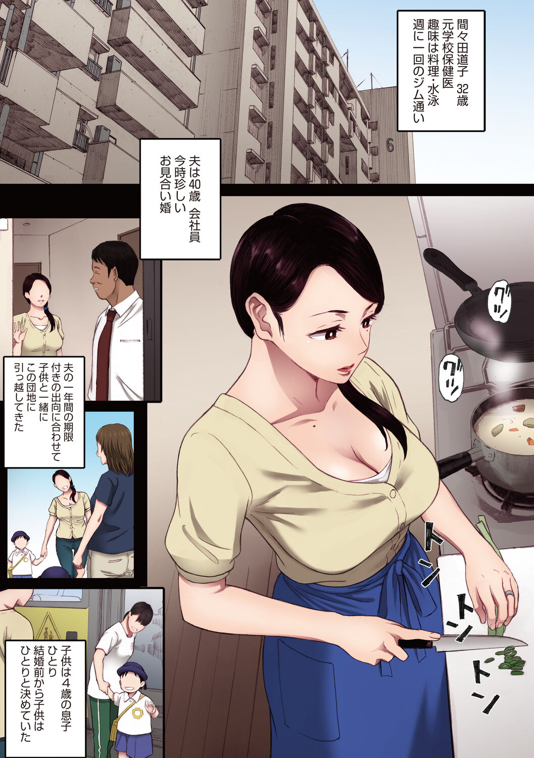 Futei no Karada - Unfaithful Body page 3 full