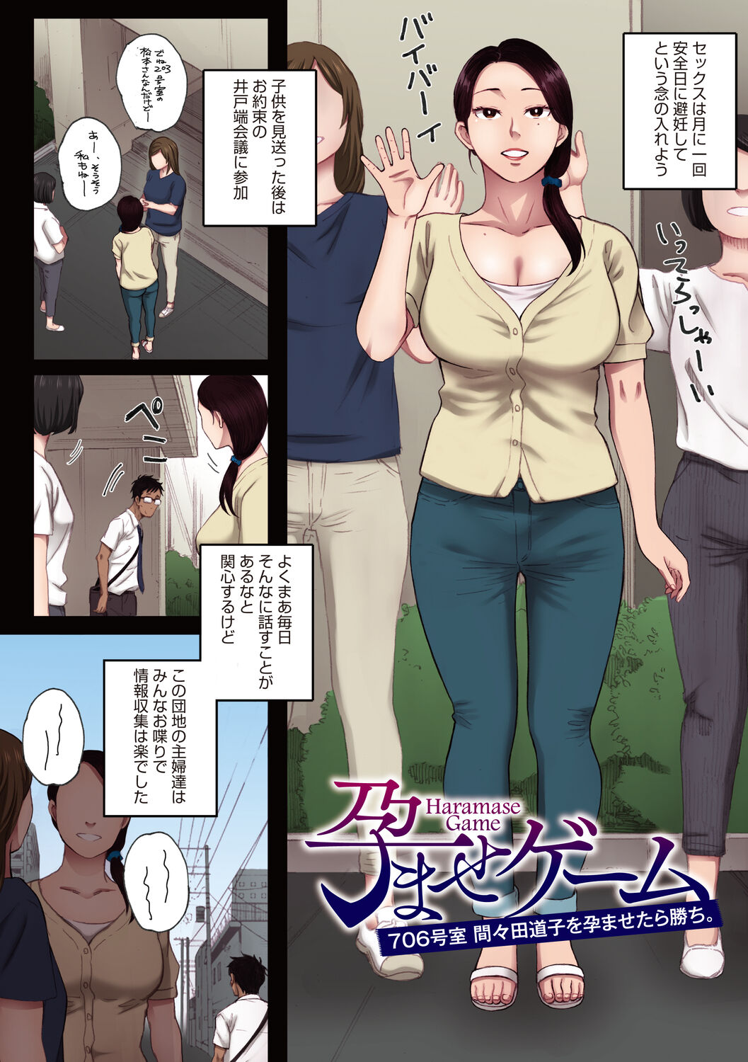 Futei no Karada - Unfaithful Body page 4 full