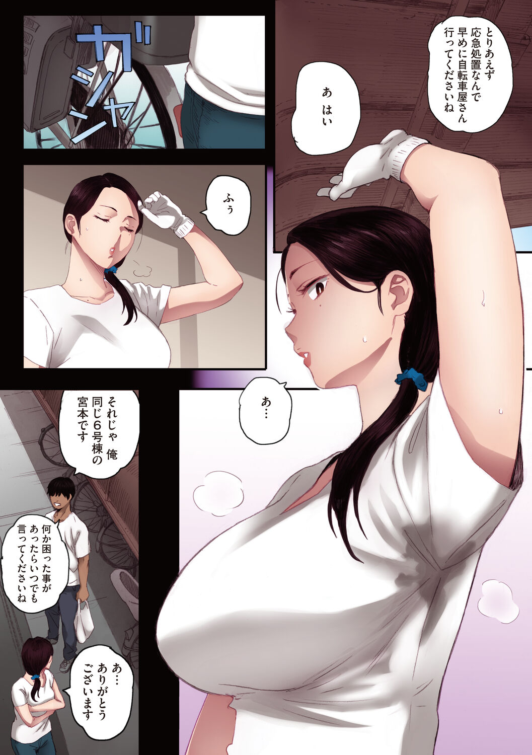 Futei no Karada - Unfaithful Body page 9 full