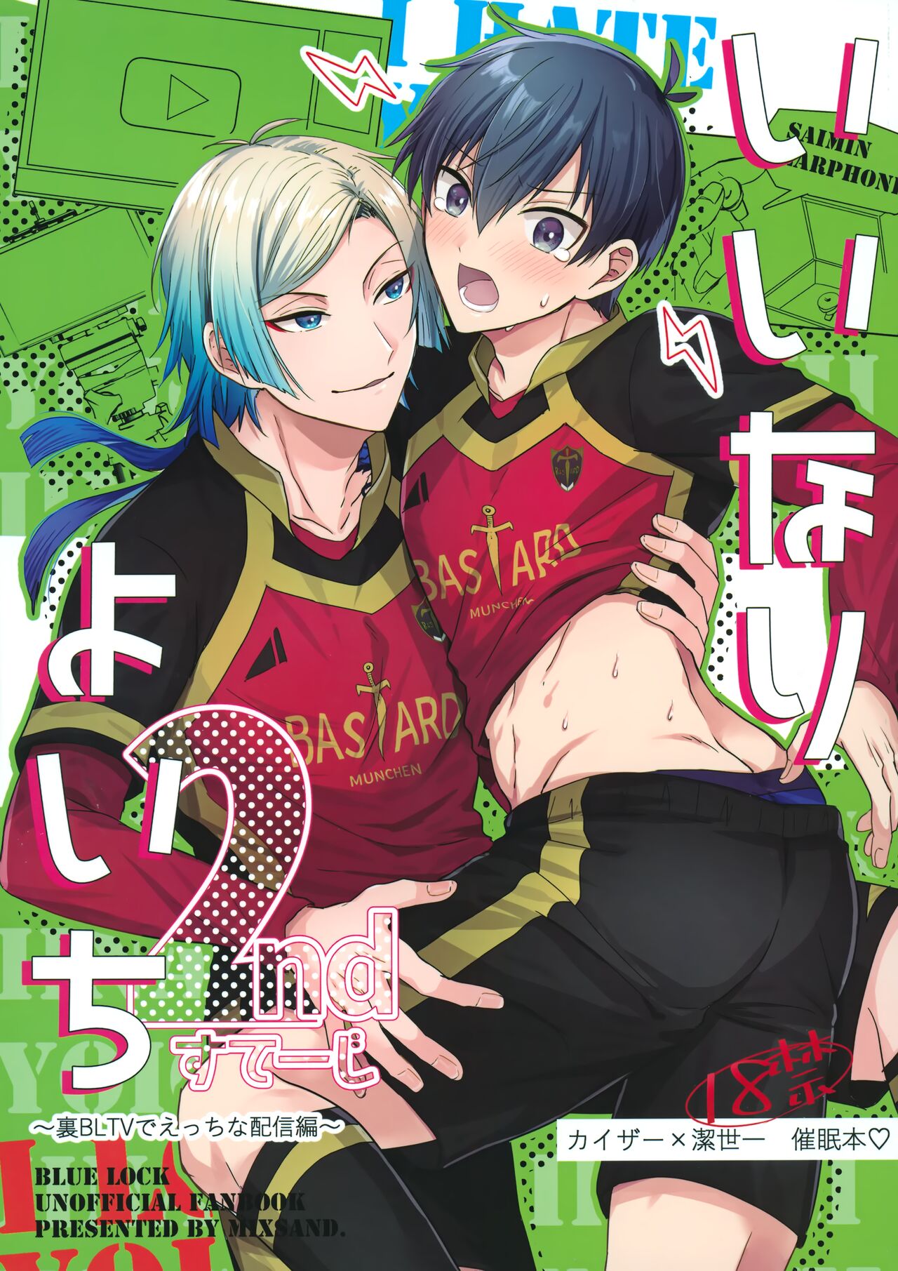 Iinari Yoichi ２nd stage ～Ura BLTV de Ecchi-na Haishin Hen～ page 1 full