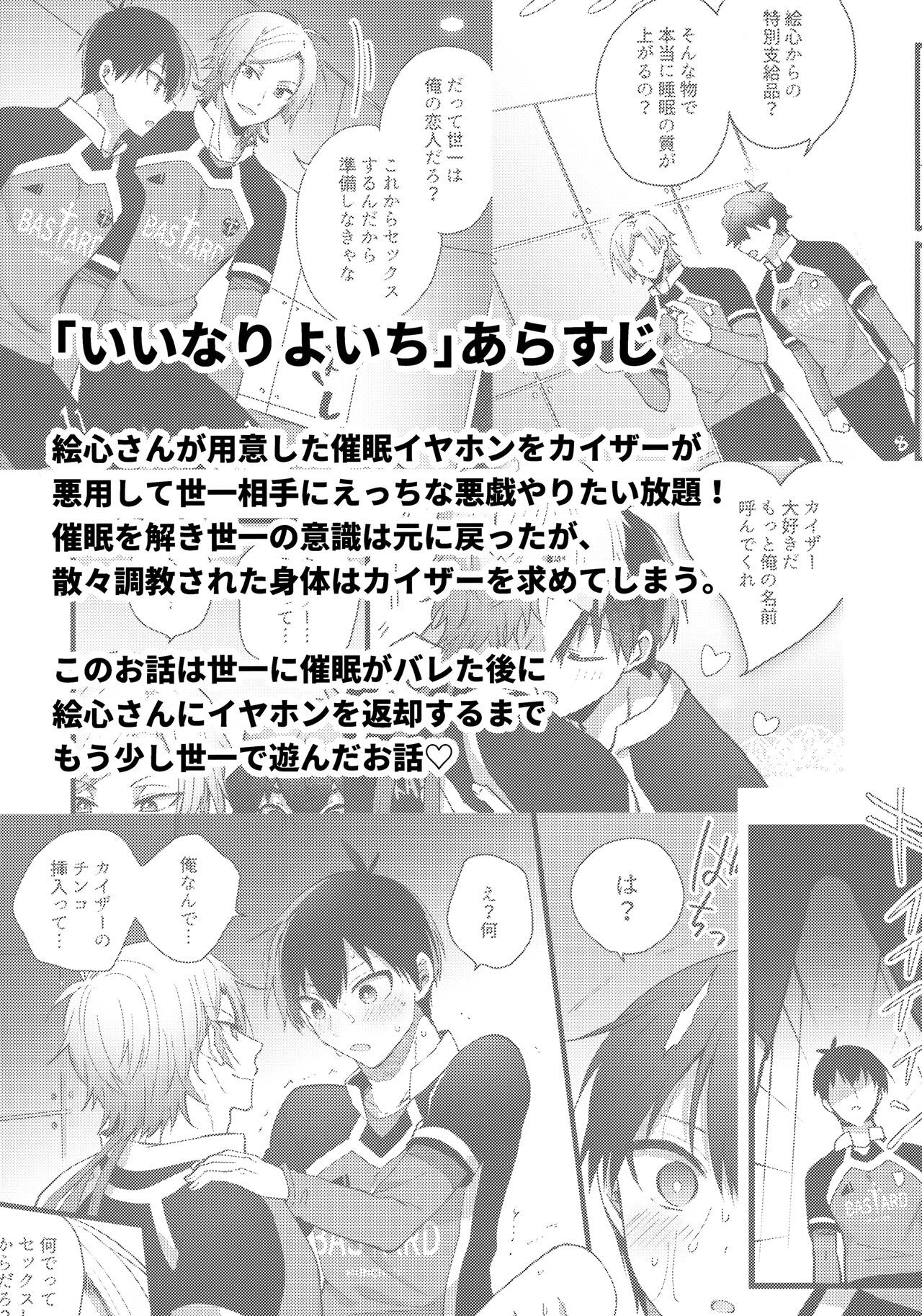 Iinari Yoichi ２nd stage ～Ura BLTV de Ecchi-na Haishin Hen～ page 2 full