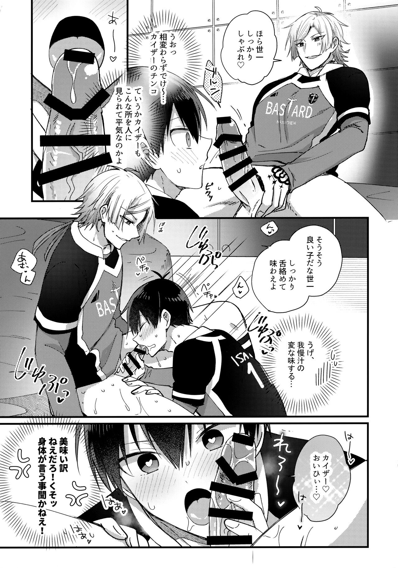 Iinari Yoichi ２nd stage ～Ura BLTV de Ecchi-na Haishin Hen～ page 8 full