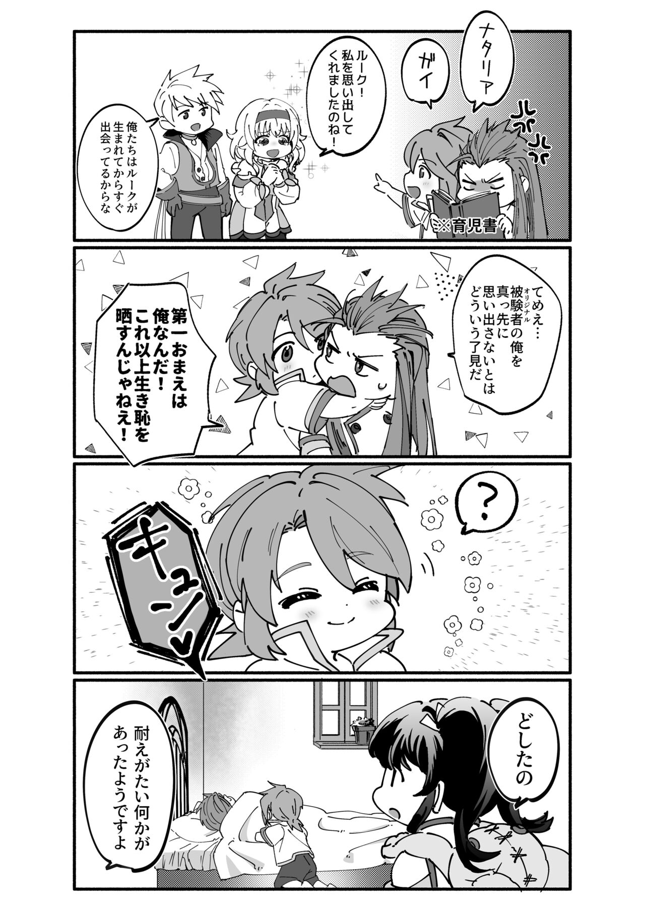 AschLuke ga Chiisaku naru Hanashi page 6 full