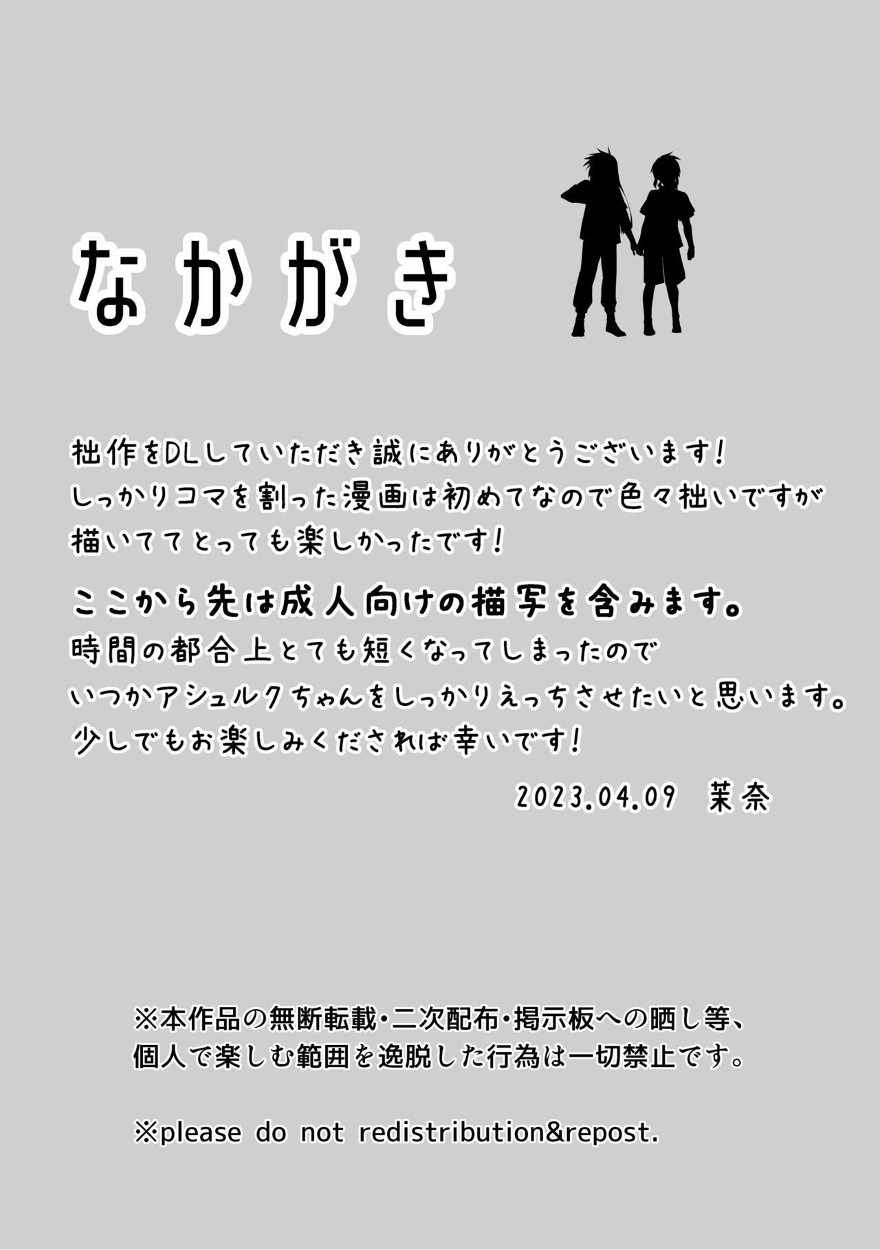 AschLuke ga Chiisaku naru Hanashi page 7 full