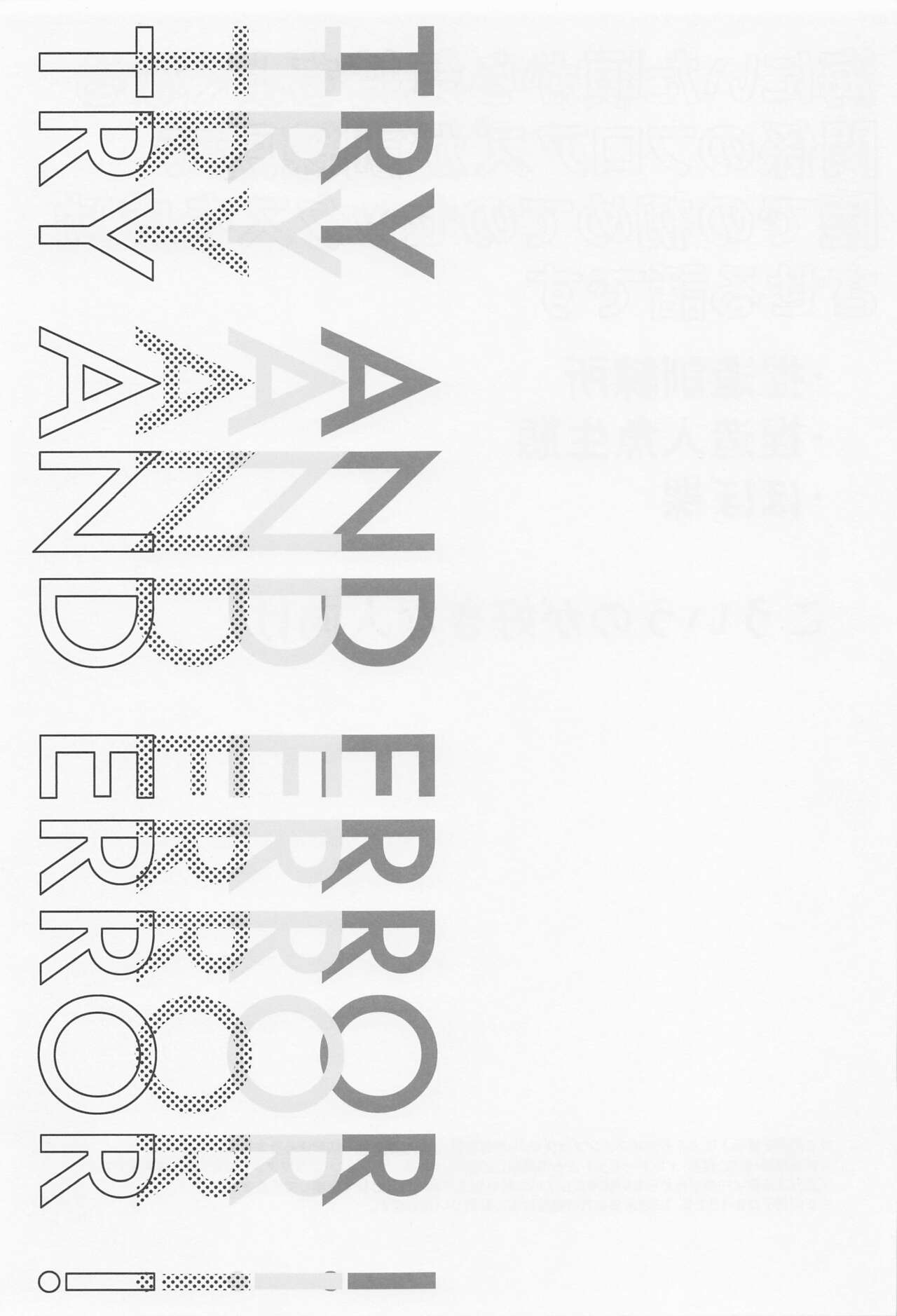 toraiandoera！ page 2 full