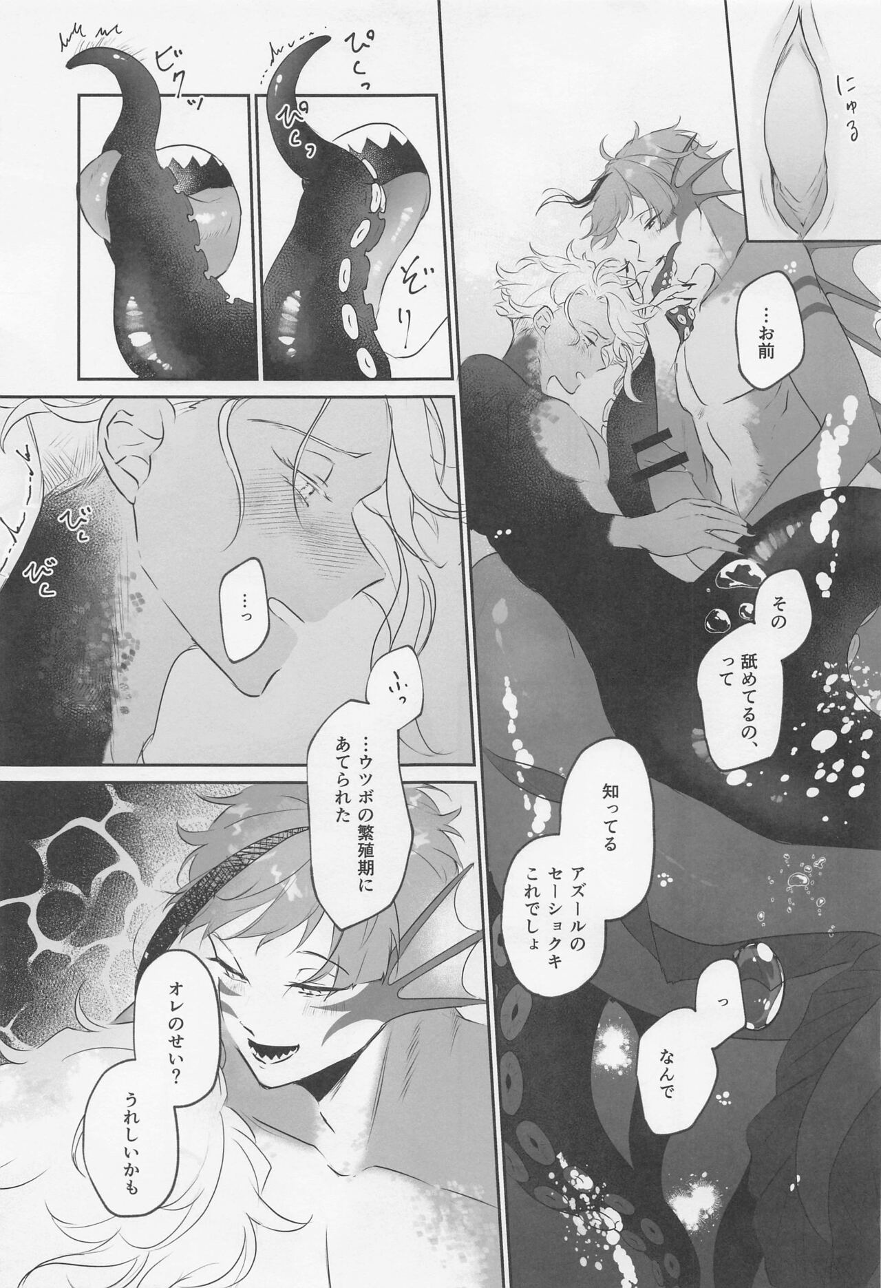 toraiandoera！ page 6 full