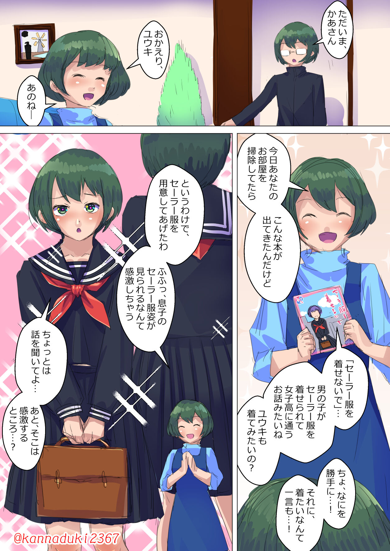 十月兔 Fanbox - josō ni rikai ga ari sugiru! page 1 full