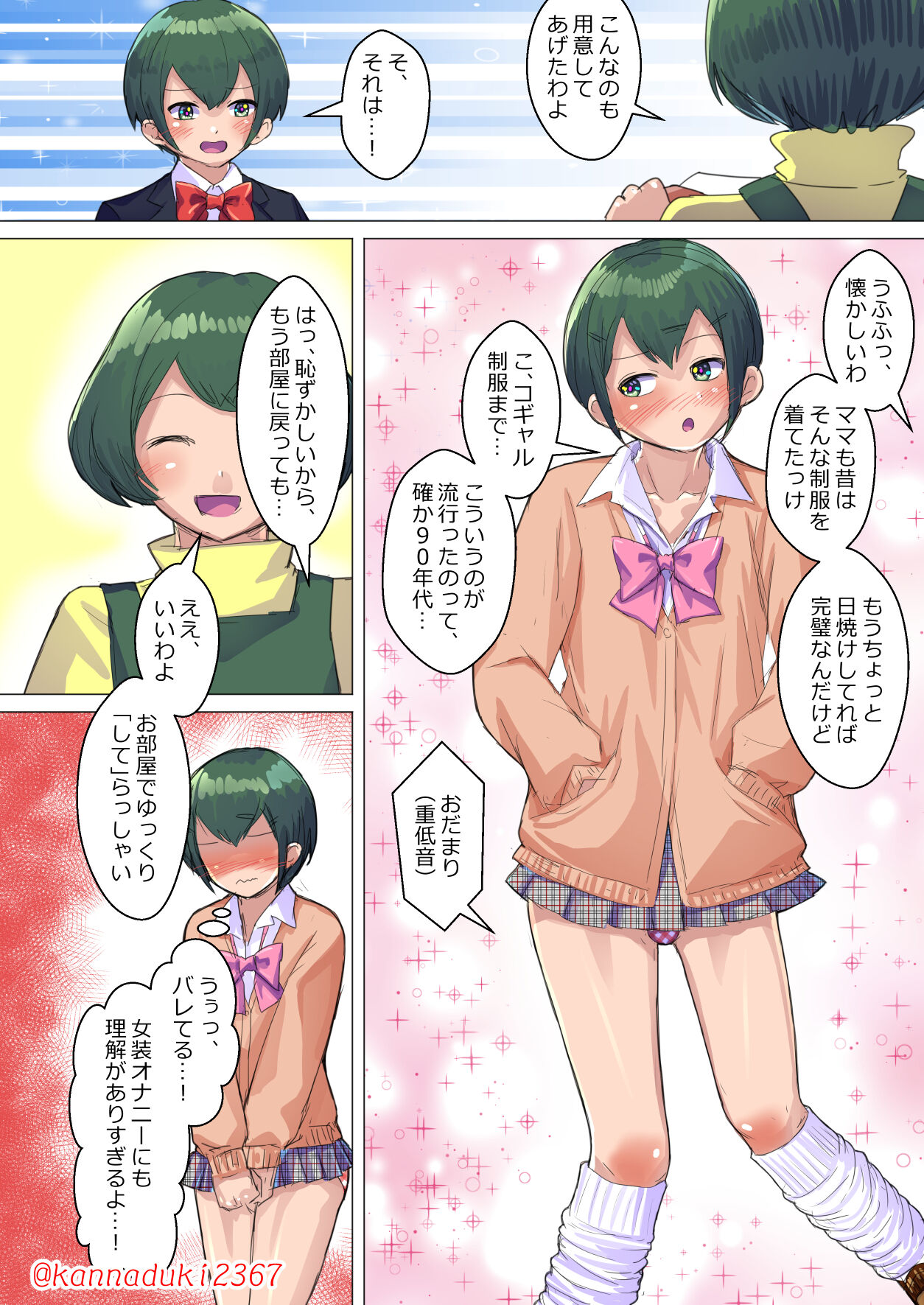 十月兔 Fanbox - josō ni rikai ga ari sugiru! page 4 full