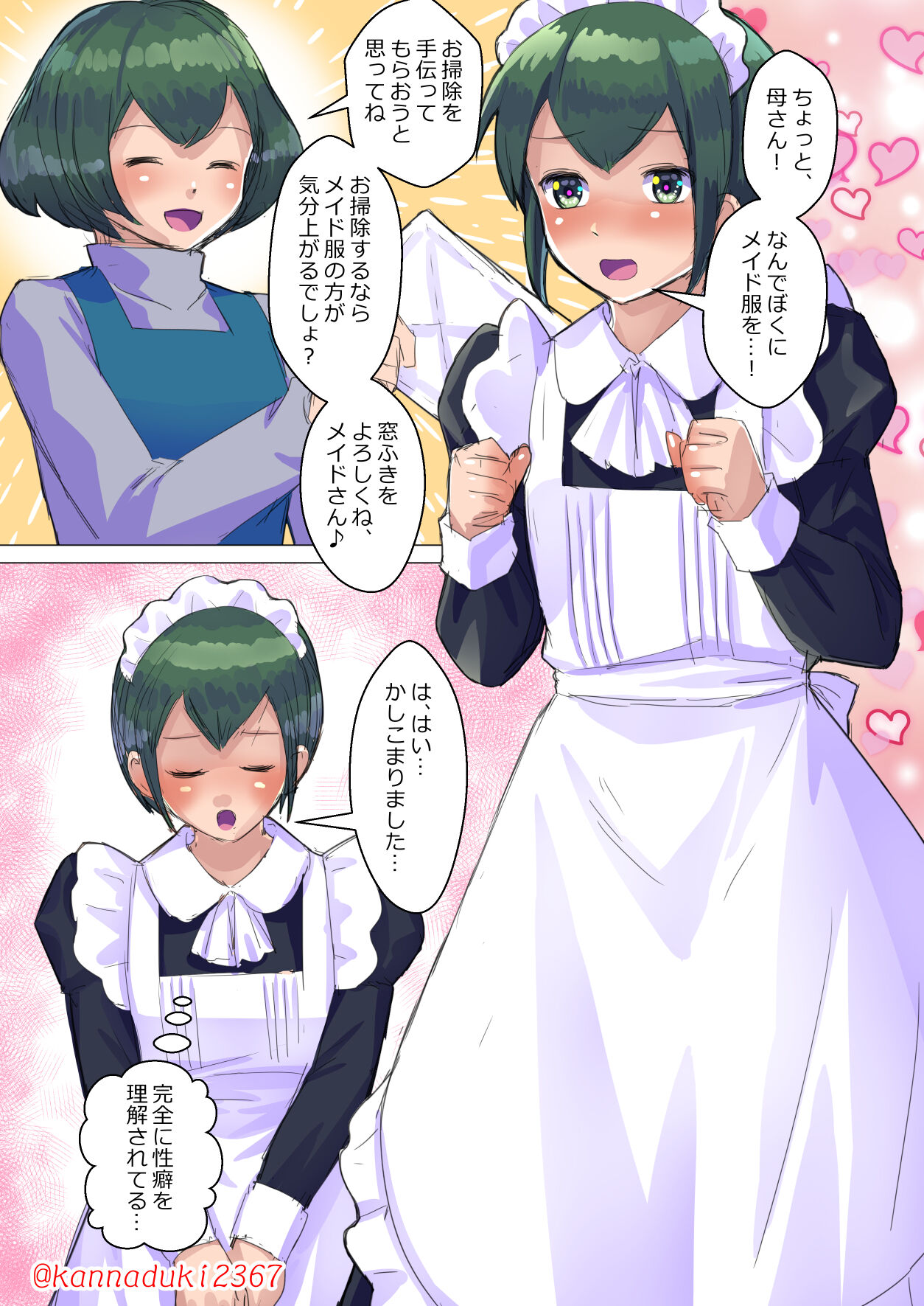 十月兔 Fanbox - josō ni rikai ga ari sugiru! page 5 full