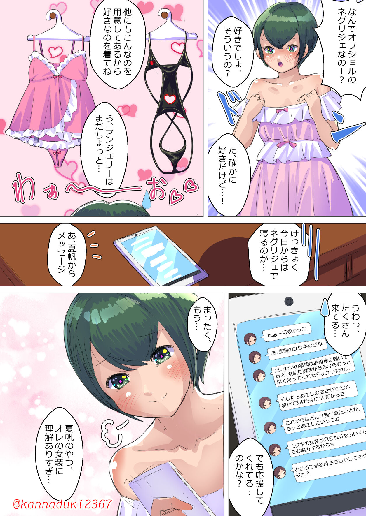 十月兔 Fanbox - josō ni rikai ga ari sugiru! page 8 full