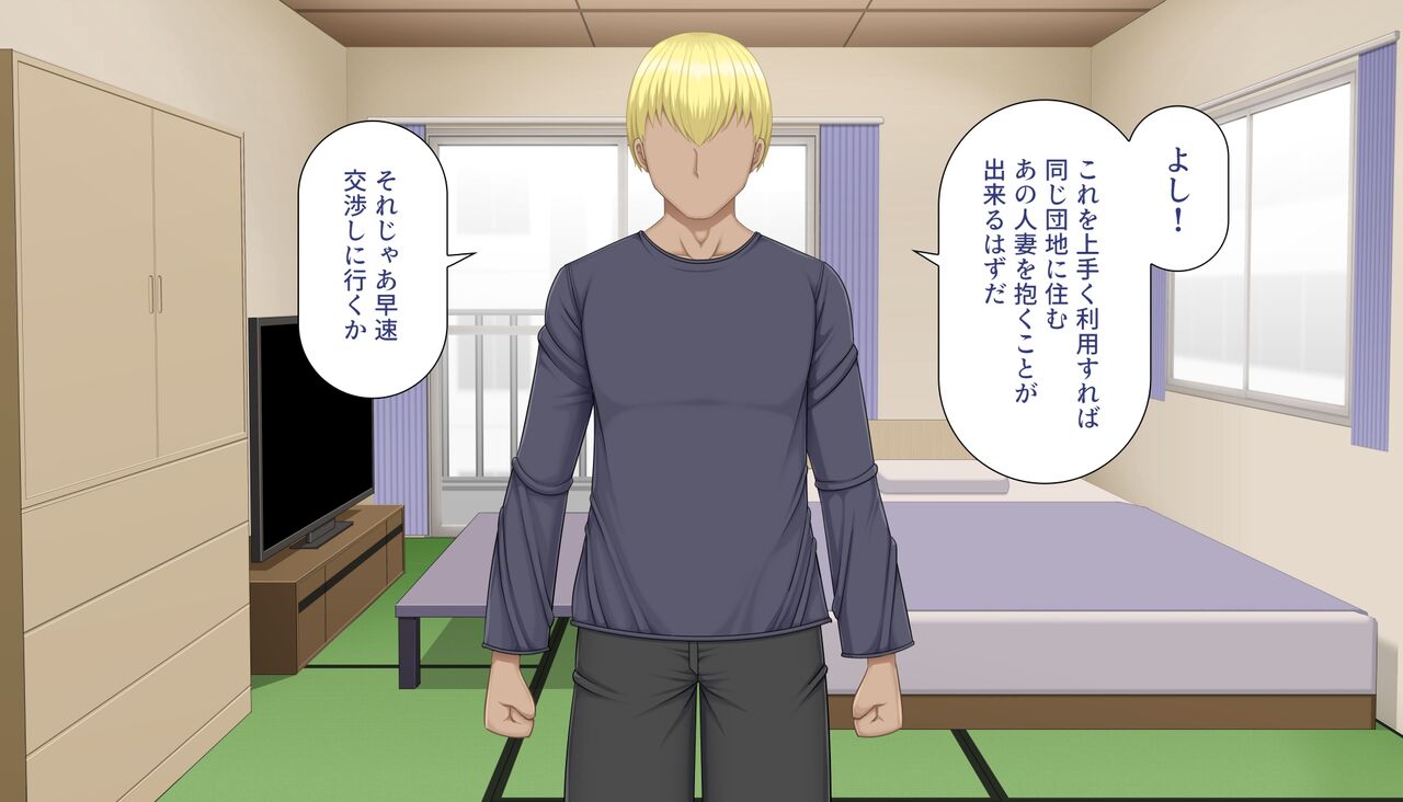 Bakunyuu Danchizuma o Odoshite Nikubenki ni Shita Hanashi page 3 full