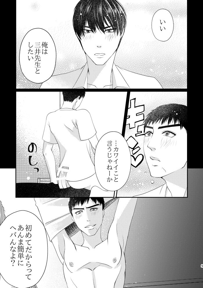 Boku no Sensei page 5 full
