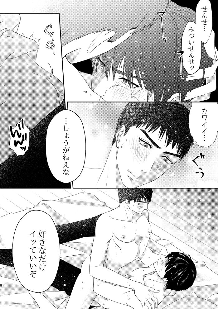 Boku no Sensei page 8 full