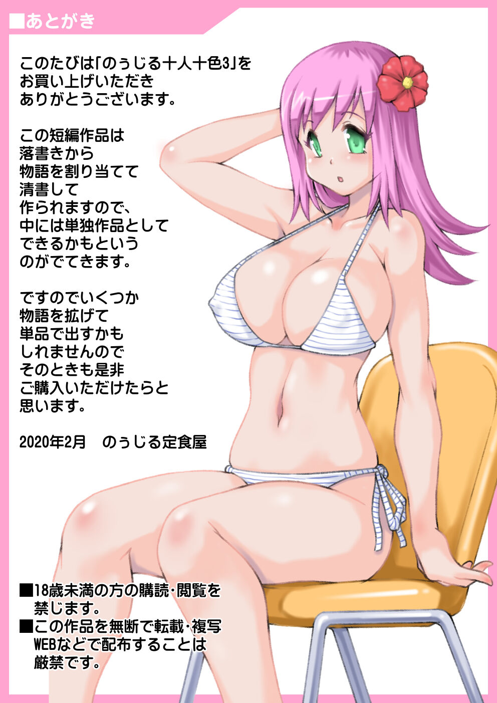【 noxu zi ru teisyoku ya】 noxu zi ru zyuunintoiro3 page 3 full