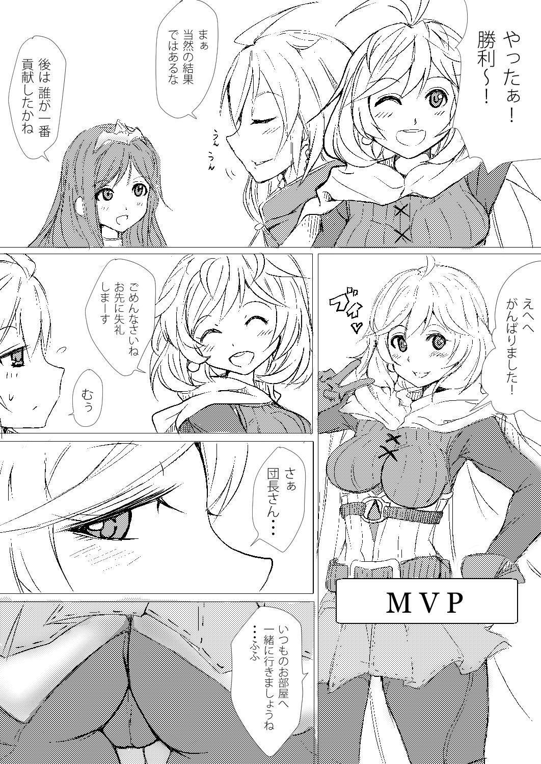 女だらけのM男騎空団 page 2 full