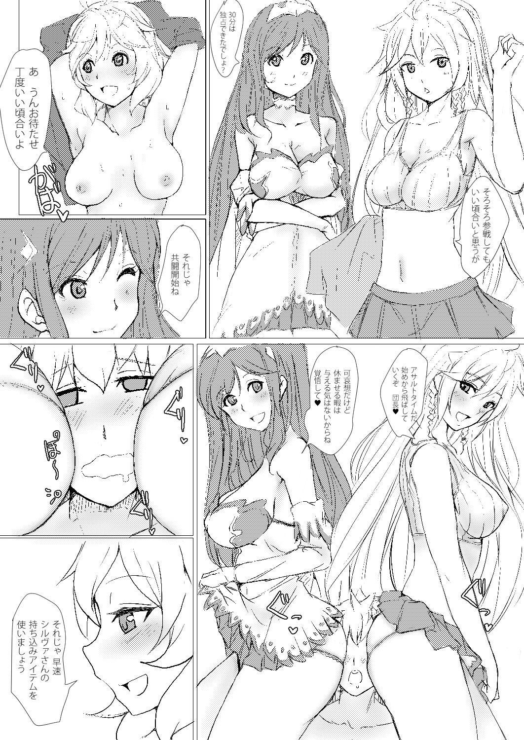 女だらけのM男騎空団 page 4 full