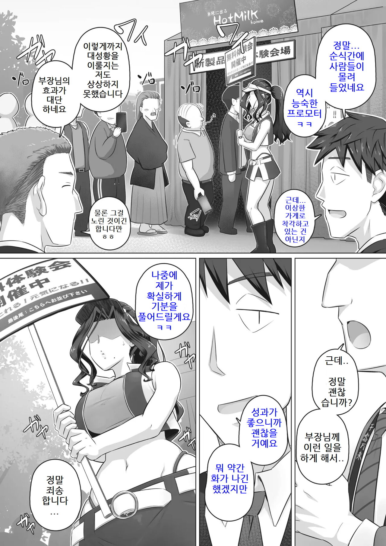 Hitozuma Companion Kasumi | 유부녀 부장 도우미 카스미 page 4 full