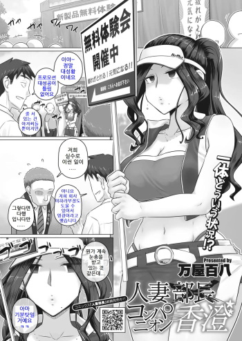 Hitozuma Companion Kasumi | 유부녀 부장 도우미 카스미 cover