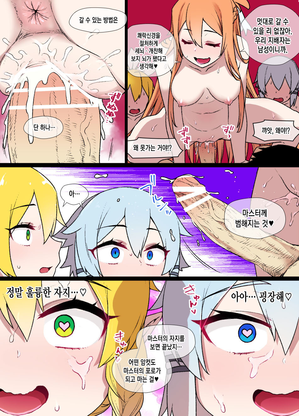SAO page 5 full