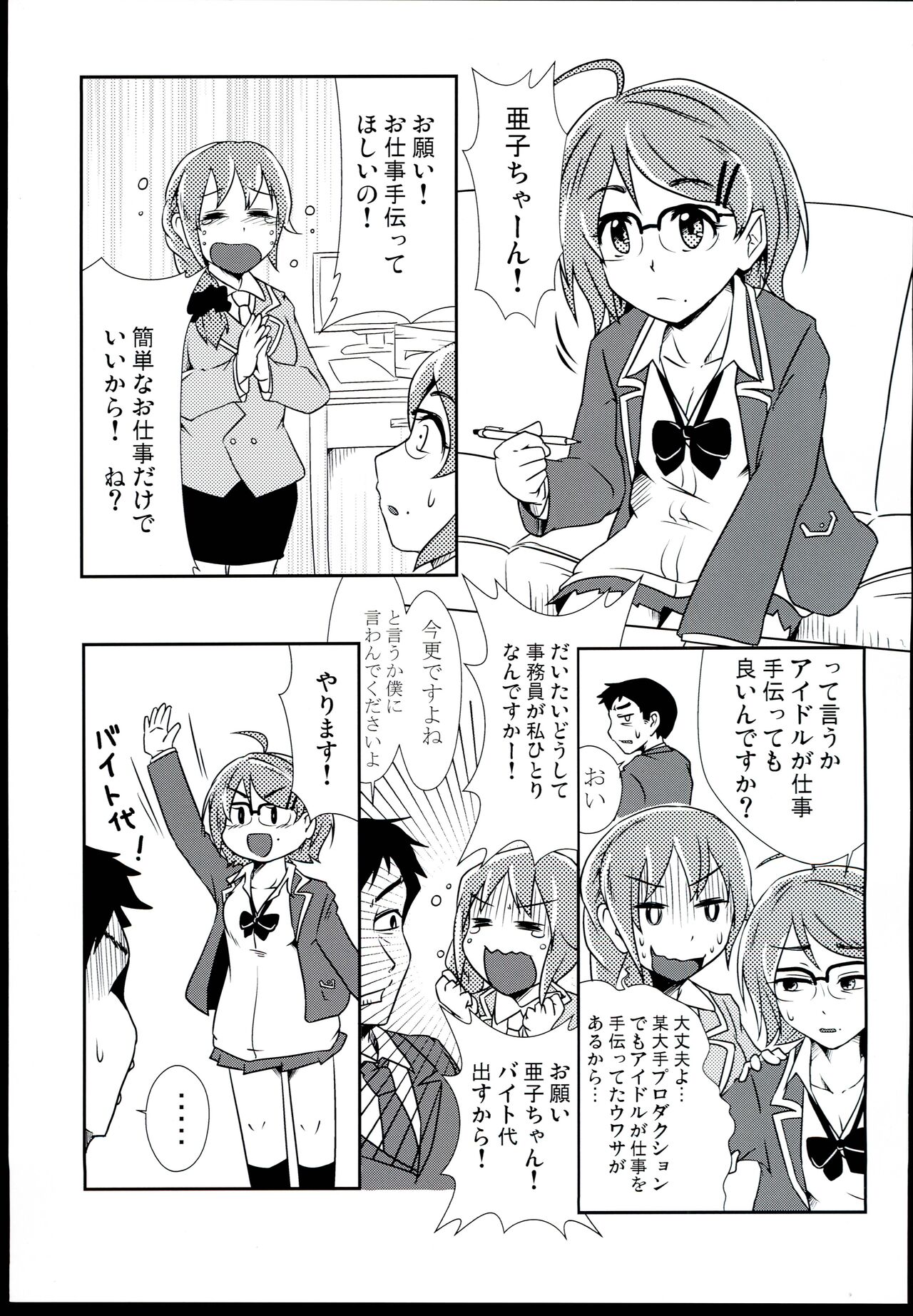 Zangyou Teate no Deru Seikatsu page 3 full