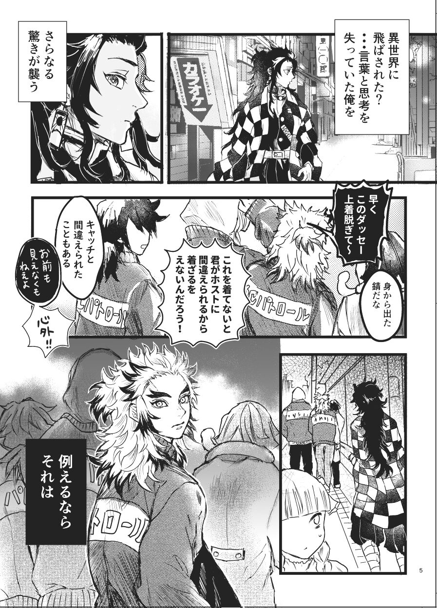 Toki o Kakeru Hibashira page 4 full