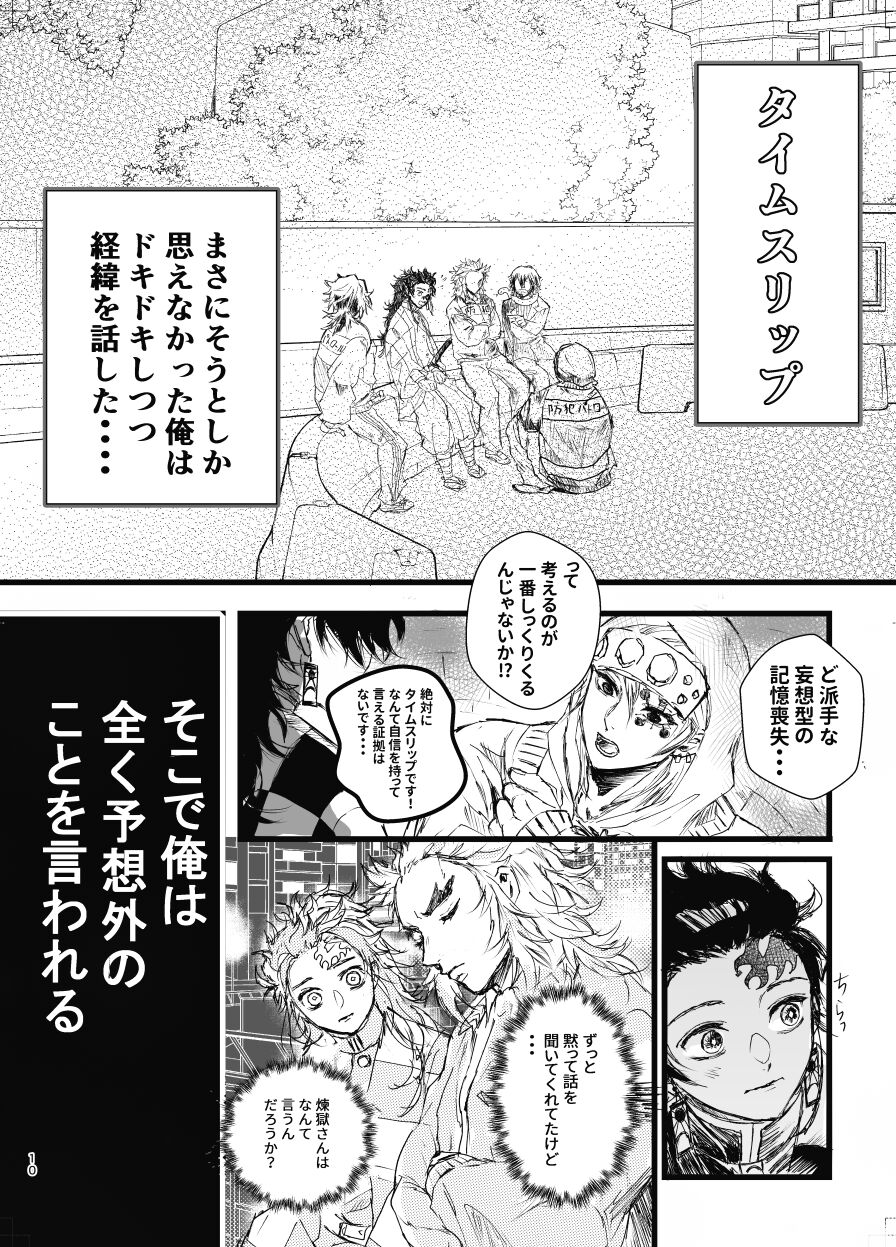 Toki o Kakeru Hibashira page 9 full