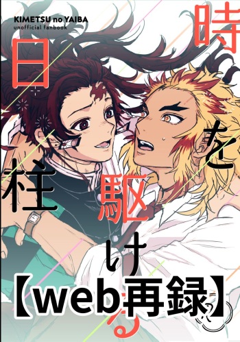 Toki o Kakeru Hibashira cover