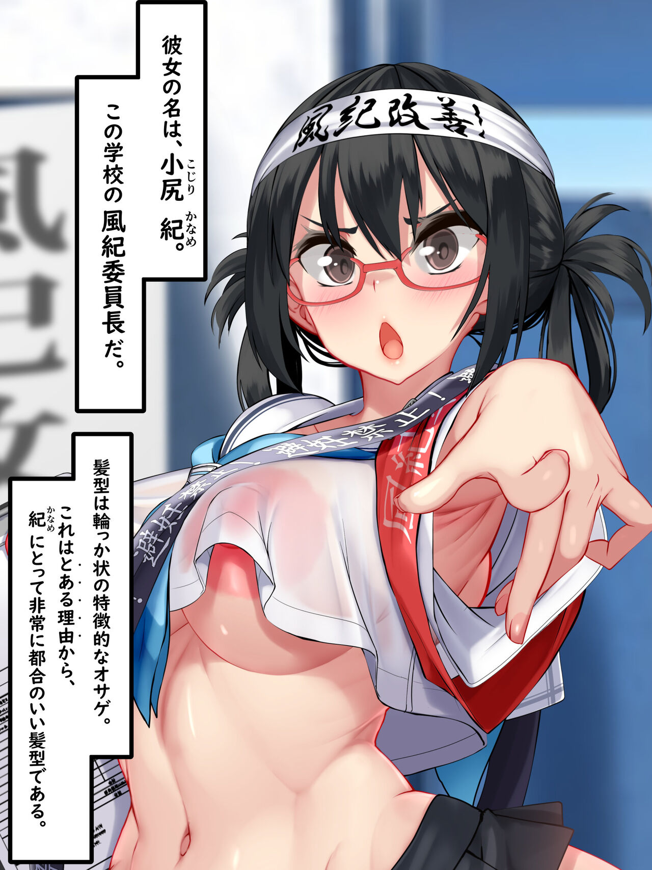 Fuuki o Midasu Chinpo wa Bosshuu desu! page 4 full
