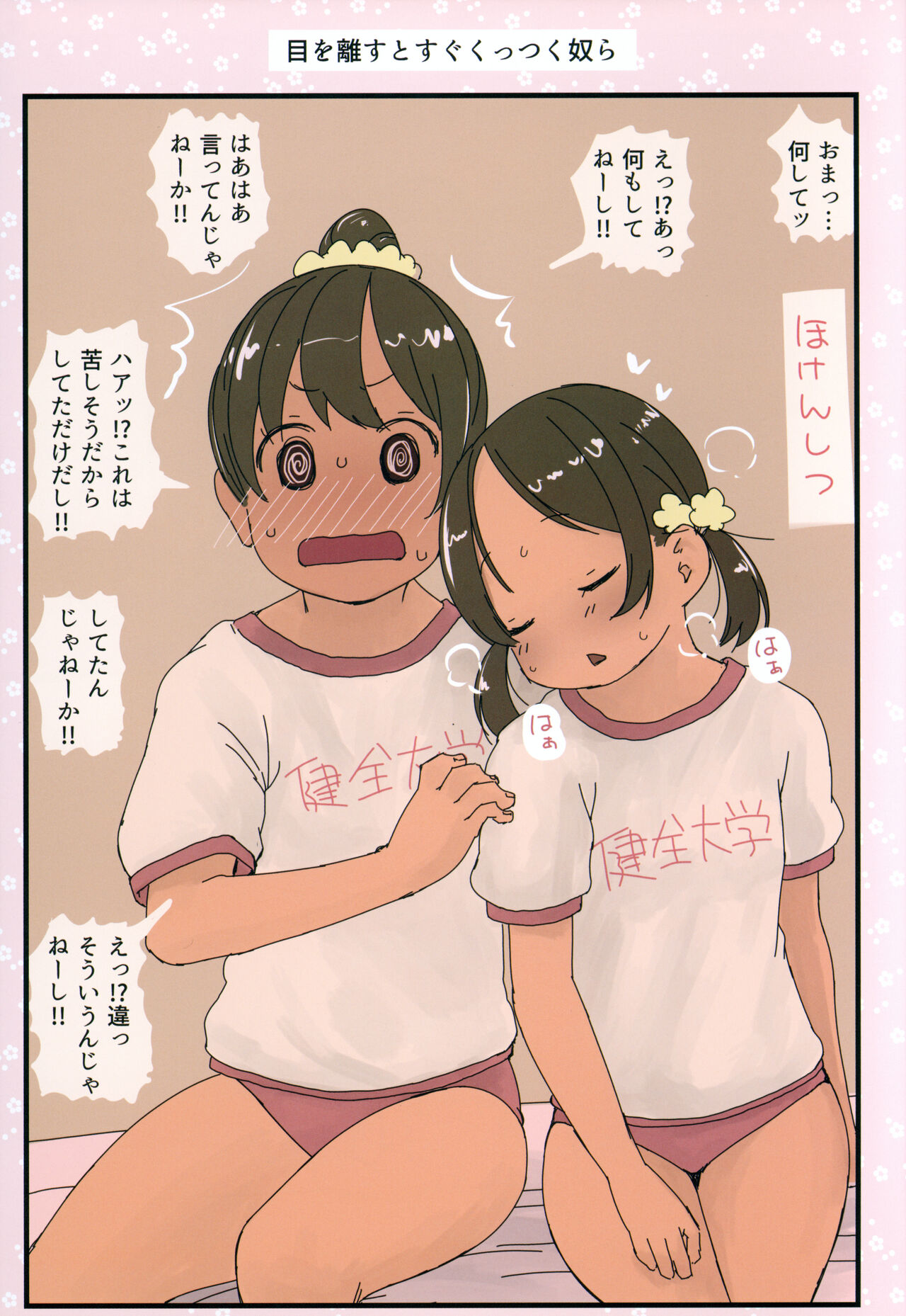 Kenzen Daigaku to Rakugaki Ehon page 10 full