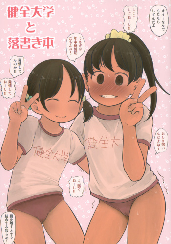 Kenzen Daigaku to Rakugaki Ehon cover