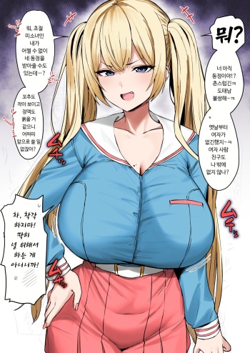 Katte ni Doutei to Kanchigai shite kuru Kotekote no Tsundere Kinpatsu Twintail 멋대로 동정으로 착각해 오는 츤데레 금발 트윈테일 cover