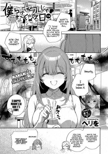 Bokura ga SeFri ja Nakunaru Hi -Chuuhen- | The Day We Stopped Being Fuckbuddies cover