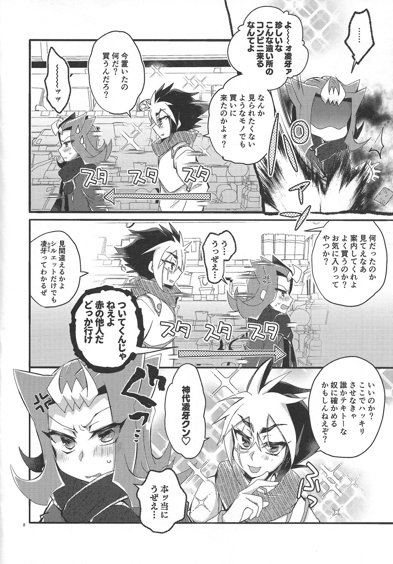 Koi no nan wa ai de toke page 7 full