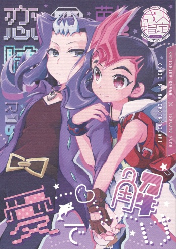 Koi no nan wa ai de toke cover