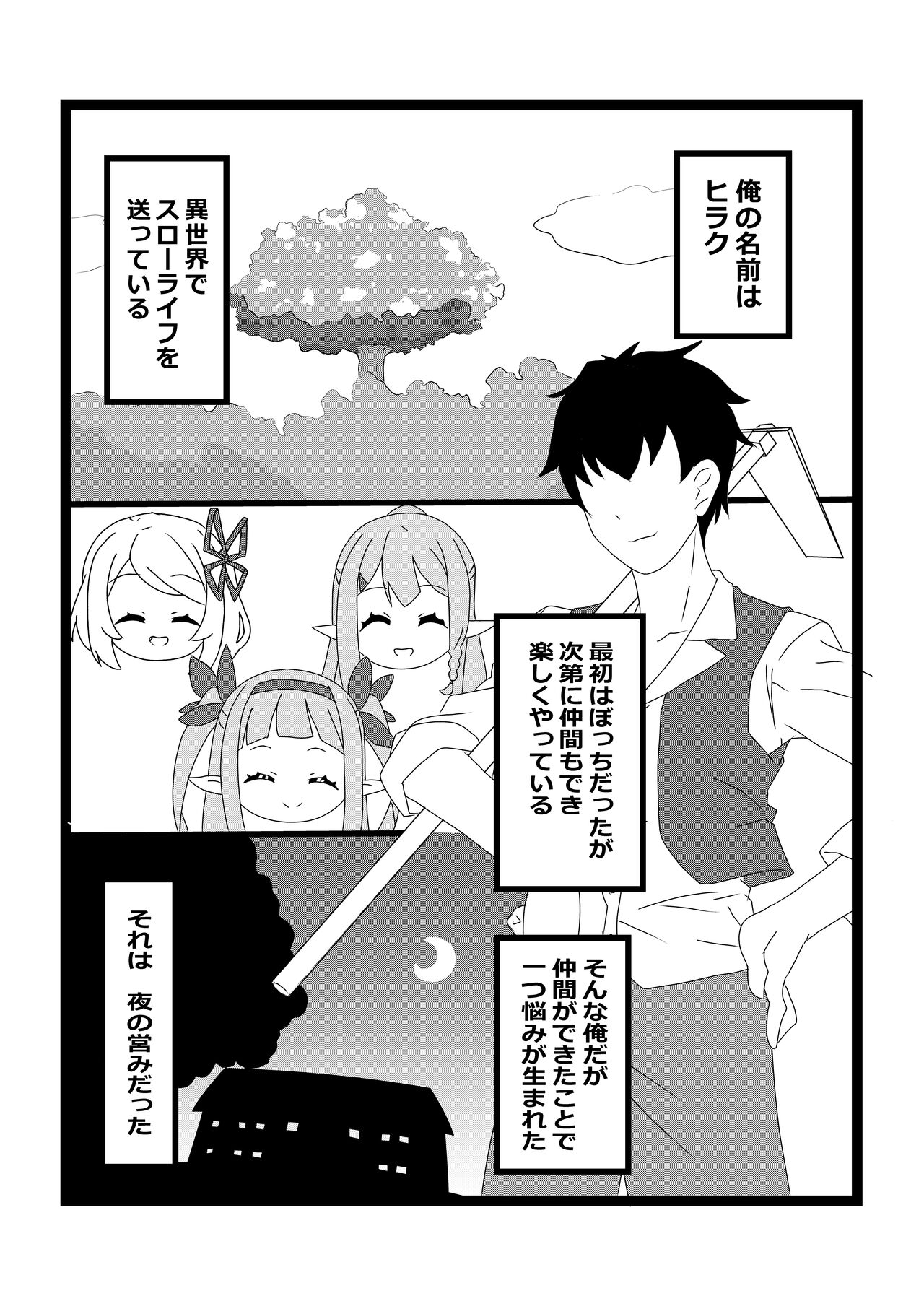ISEKAI NONBIRI NOUKA Harem page 8 full