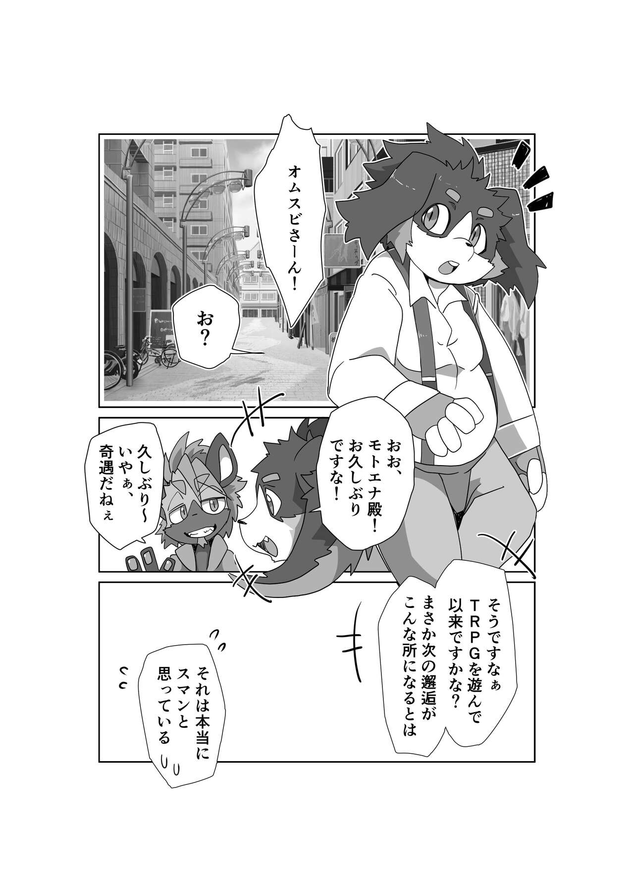 おじさんは左だっつってんじゃん!!!!3 page 3 full