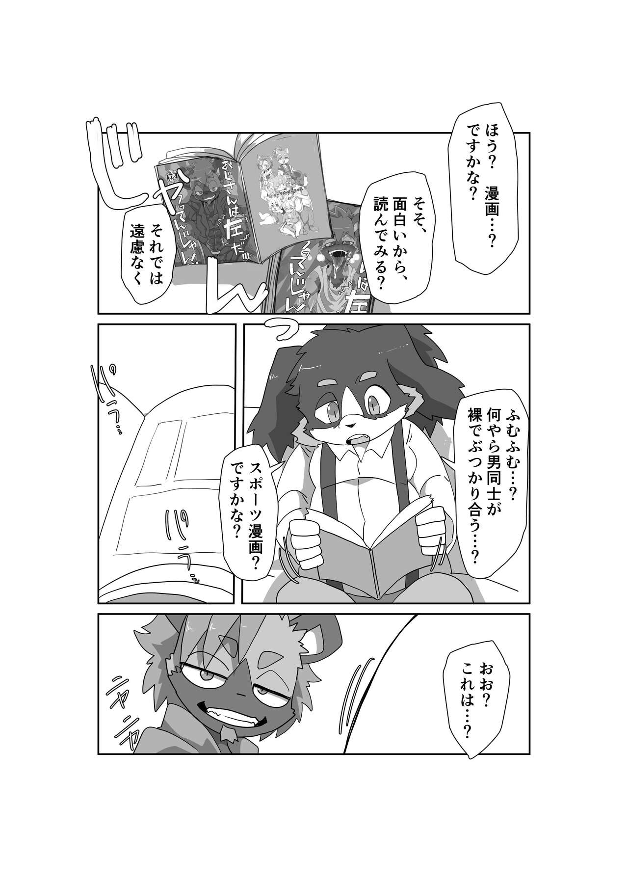 おじさんは左だっつってんじゃん!!!!3 page 6 full